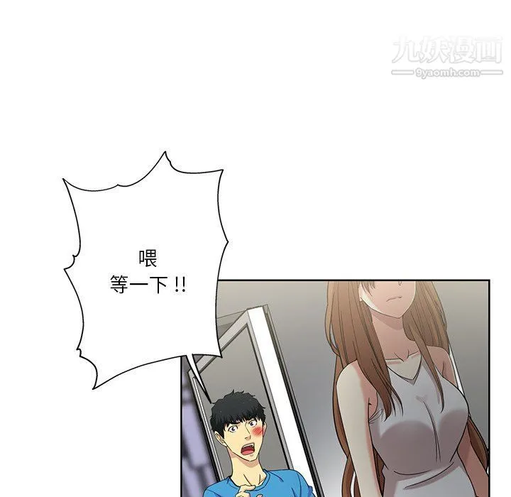 危险纯友谊 第23话 第23页