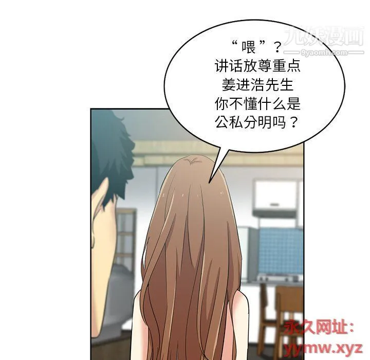 危险纯友谊 第23话 第26页
