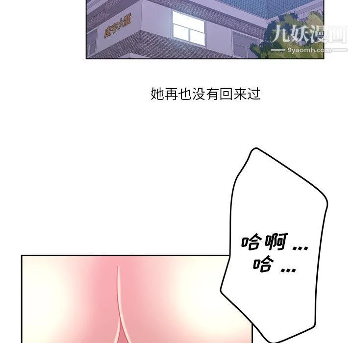 危险纯友谊 第23话 第35页