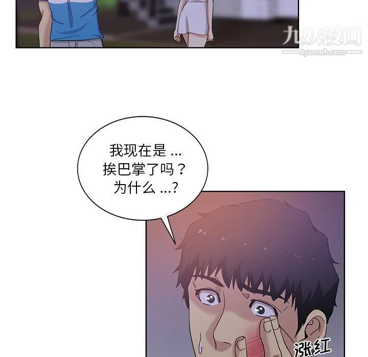 危险纯友谊 第23话 第20页
