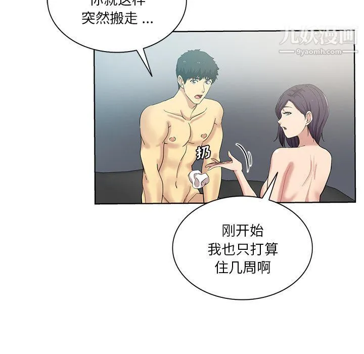 危险纯友谊 第23话 第56页