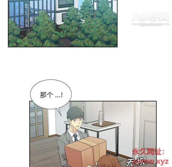 危险纯友谊 第23话 第31页