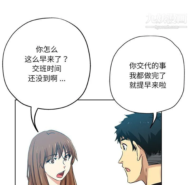 危险纯友谊 第30话 第72页