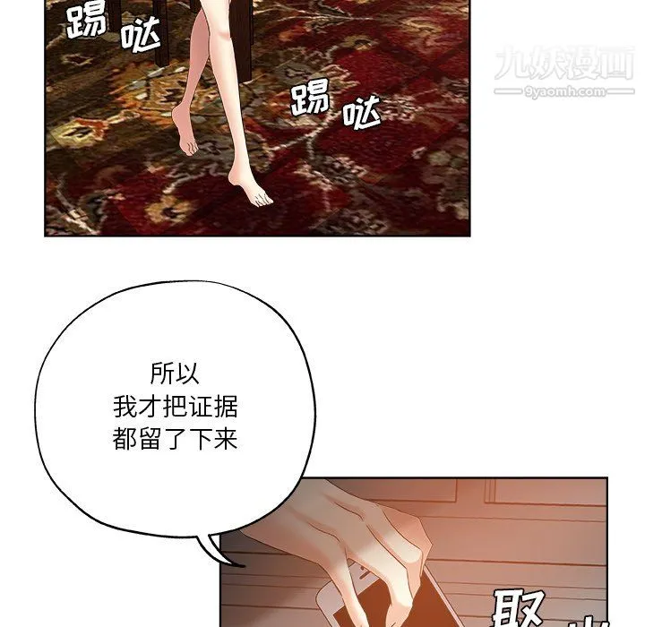 危险纯友谊 第30话 第42页