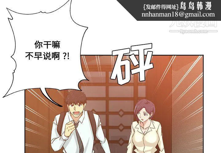 危险纯友谊 第30话 第1页
