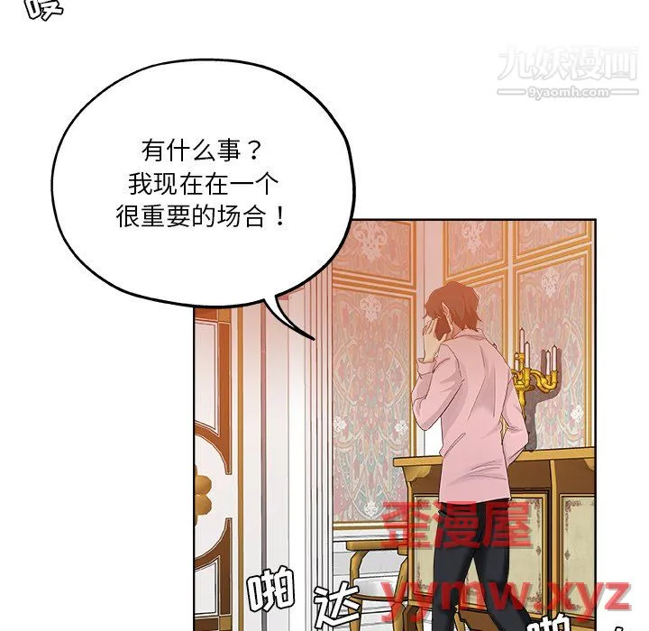 危险纯友谊 第30话 第20页