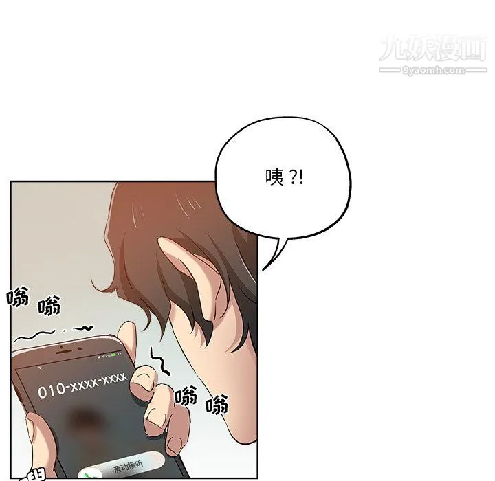 危险纯友谊 第30话 第19页