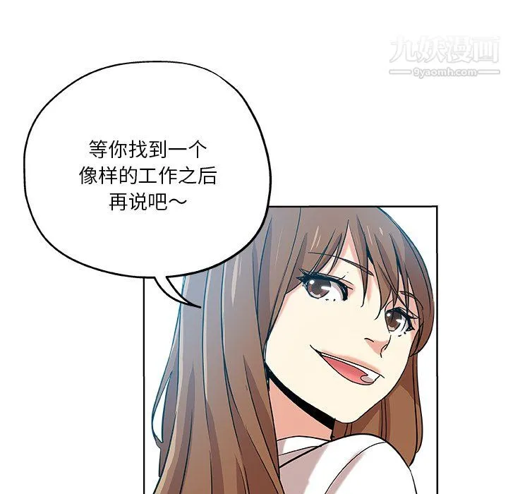 危险纯友谊 第30话 第80页