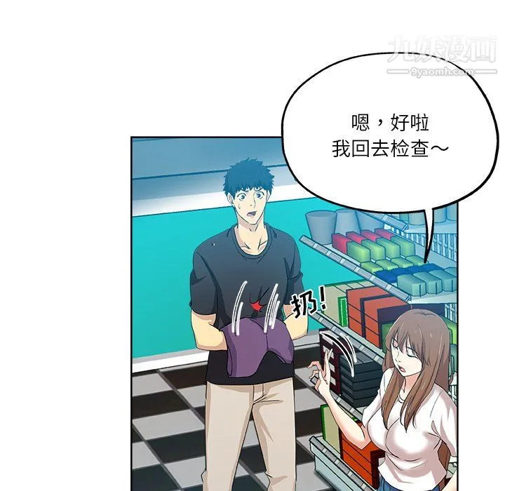 危险纯友谊 第30话 第77页