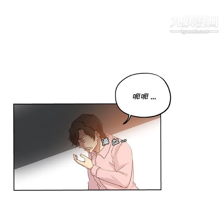 危险纯友谊 第30话 第49页