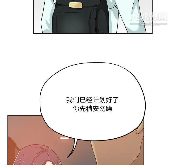 危险纯友谊 第30话 第6页