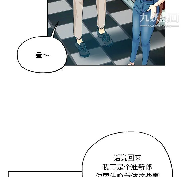 危险纯友谊 第30话 第78页