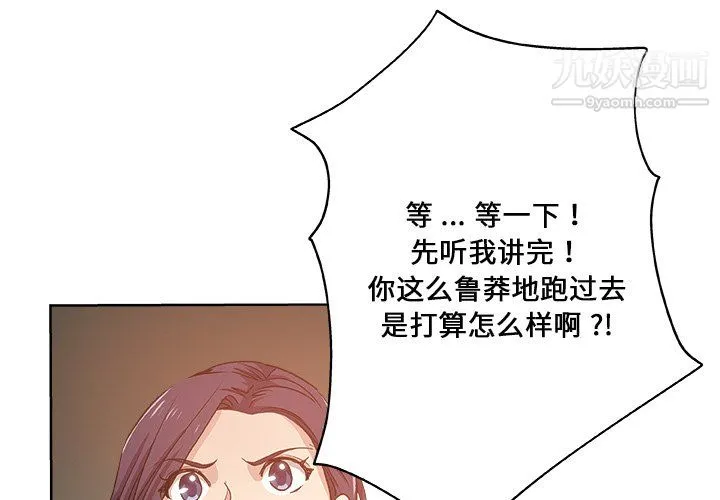 危险纯友谊 第30话 第3页