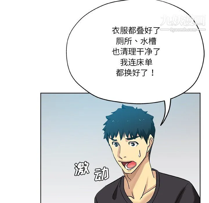 危险纯友谊 第30话 第75页