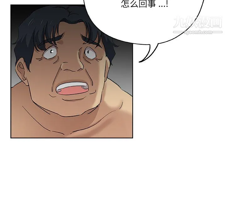 危险纯友谊 第30话 第44页