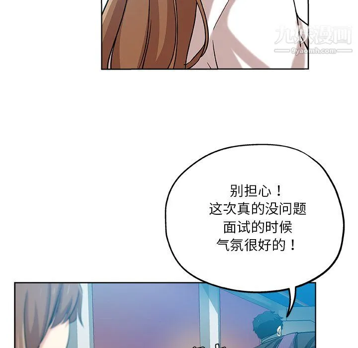 危险纯友谊 第30话 第81页