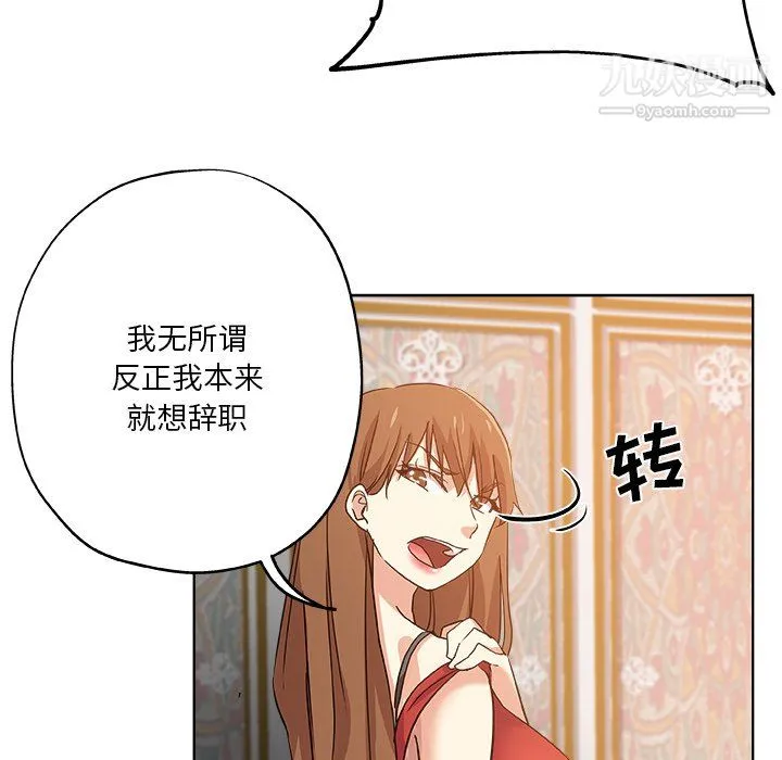 危险纯友谊 第30话 第56页