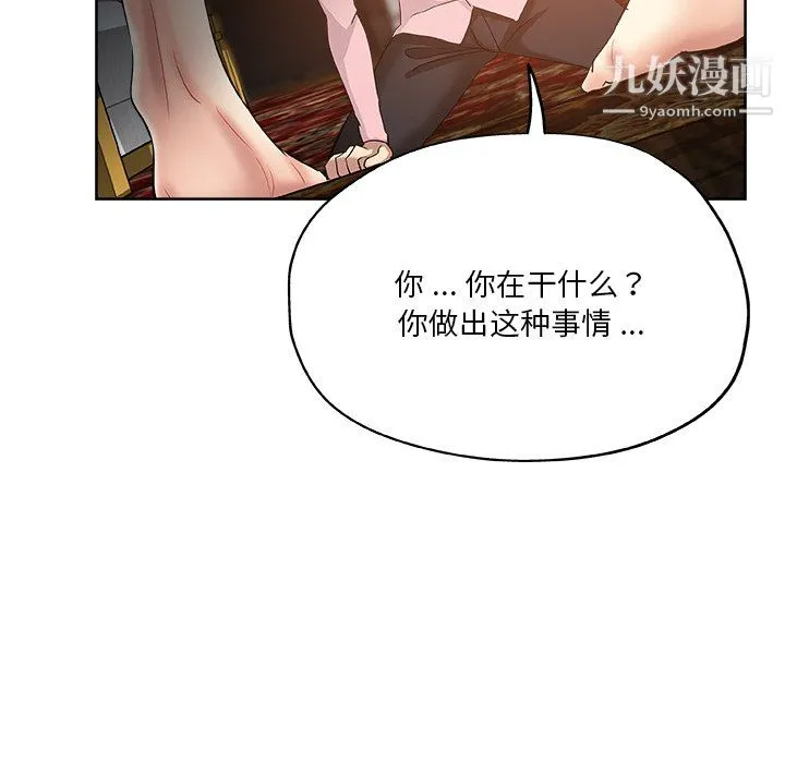 危险纯友谊 第30话 第51页