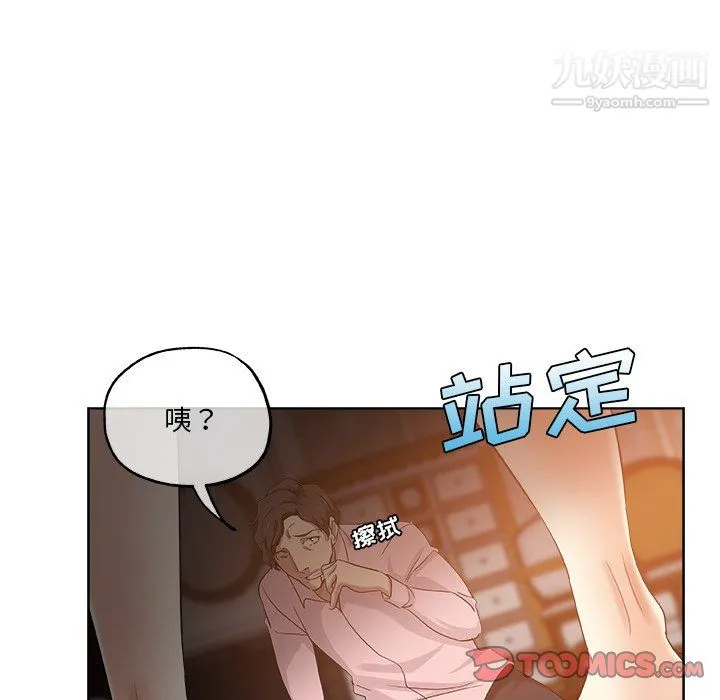 危险纯友谊 第30话 第50页