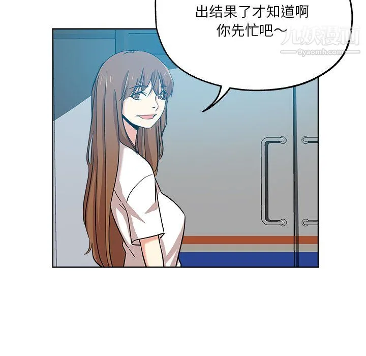 危险纯友谊 第30话 第83页