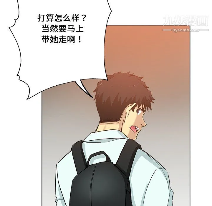 危险纯友谊 第30话 第5页