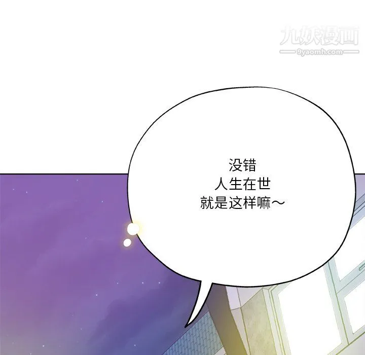 危险纯友谊 第30话 第89页