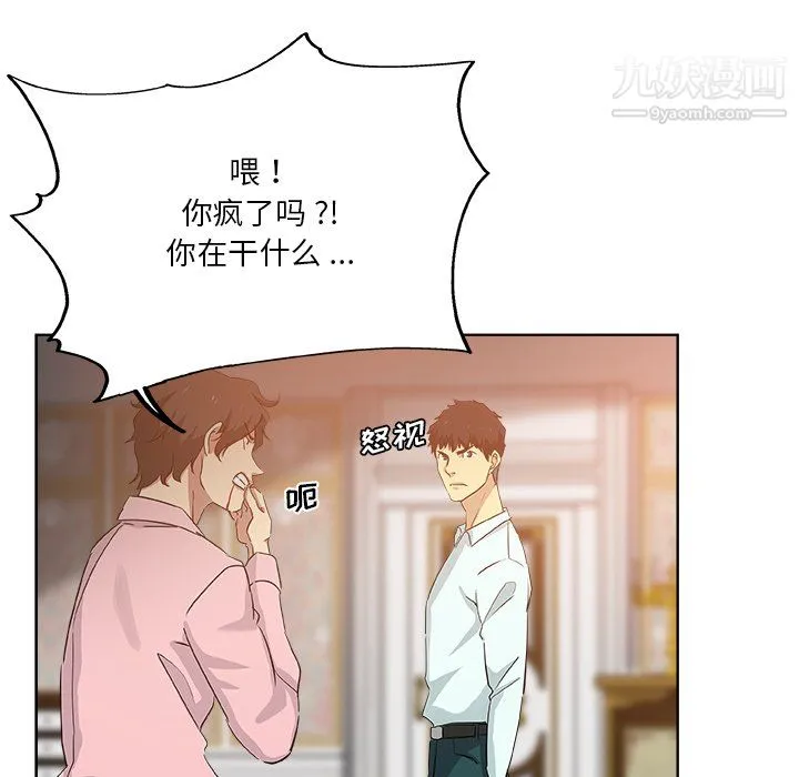 危险纯友谊 第30话 第45页