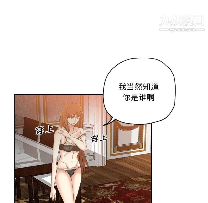 危险纯友谊 第30话 第41页