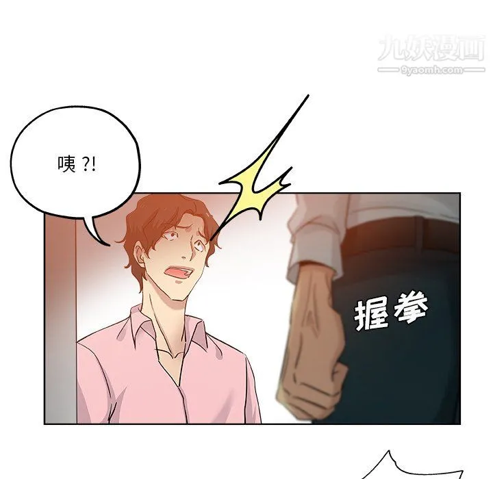 危险纯友谊 第30话 第27页