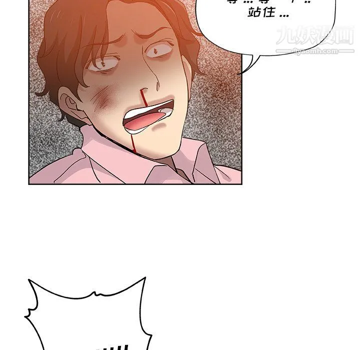 危险纯友谊 第30话 第62页