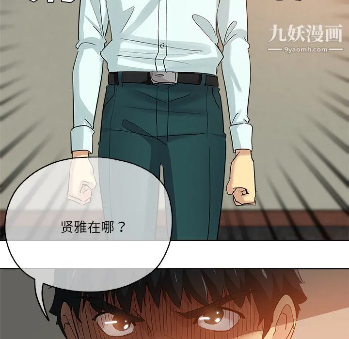 危险纯友谊 第30话 第29页