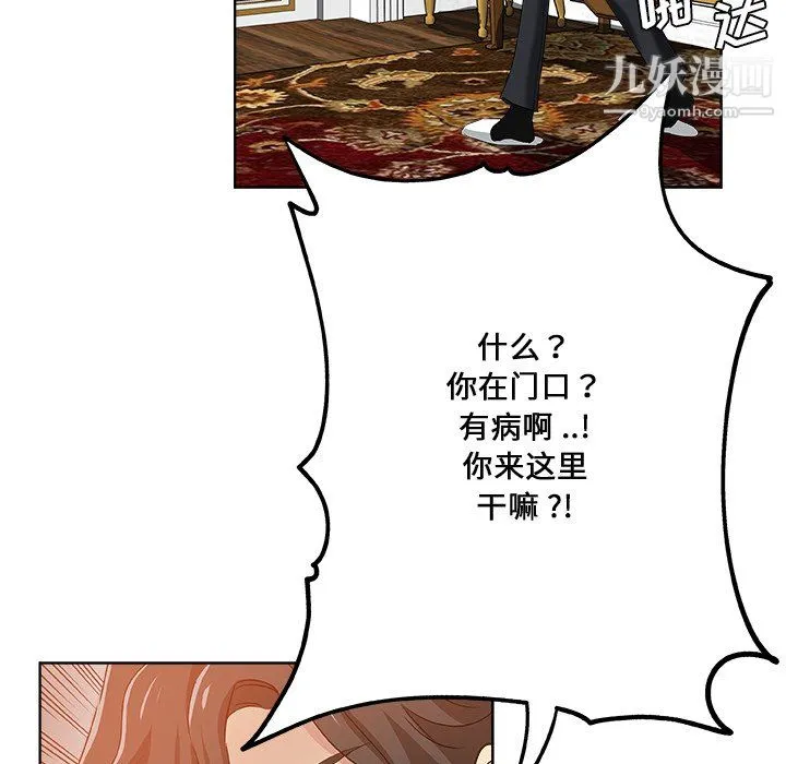 危险纯友谊 第30话 第21页