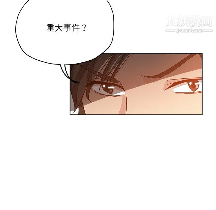 危险纯友谊 第30话 第23页