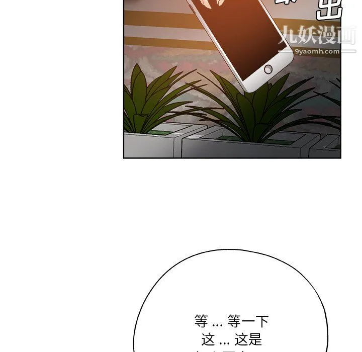 危险纯友谊 第30话 第43页