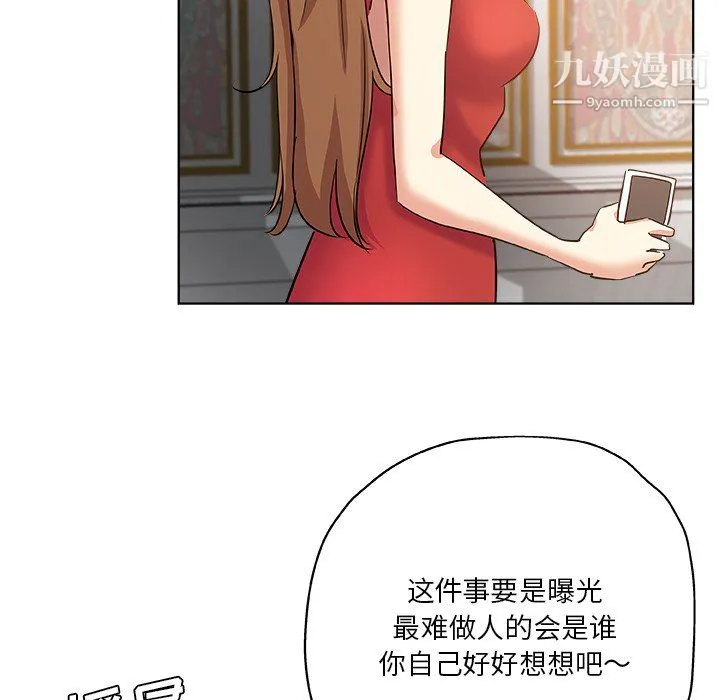 危险纯友谊 第30话 第57页