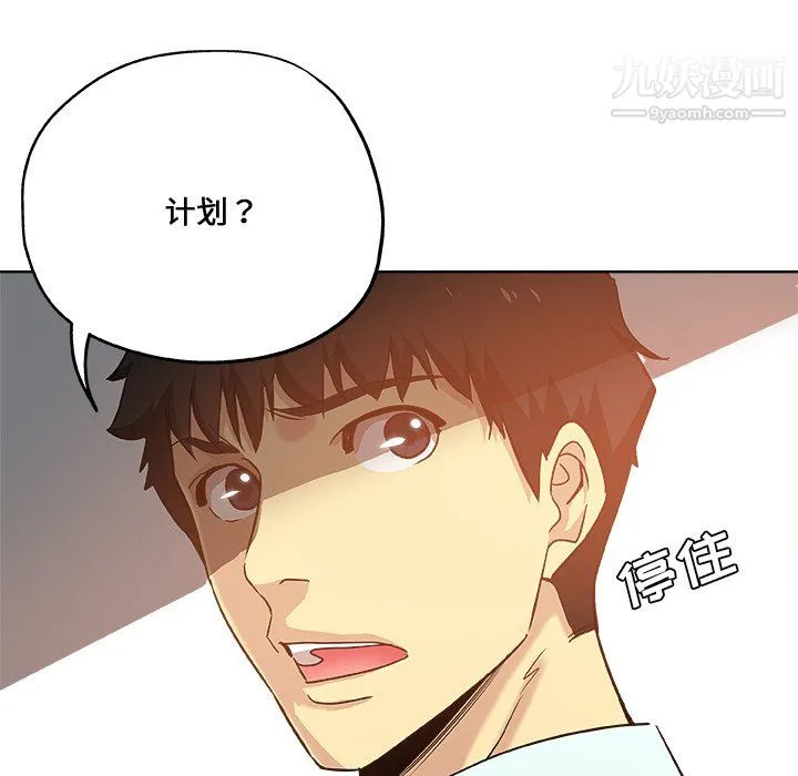 危险纯友谊 第30话 第8页