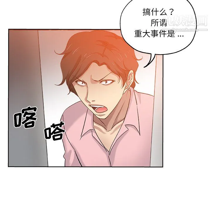 危险纯友谊 第30话 第26页