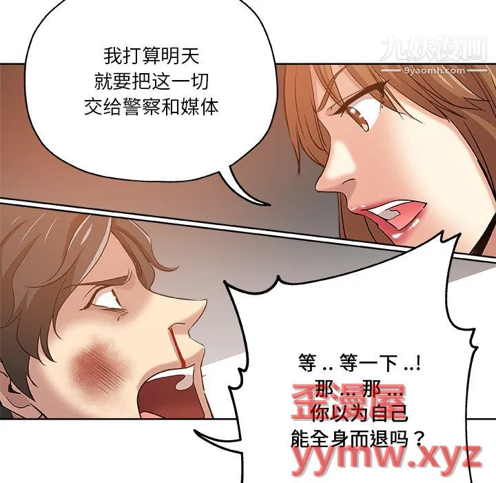 危险纯友谊 第30话 第55页