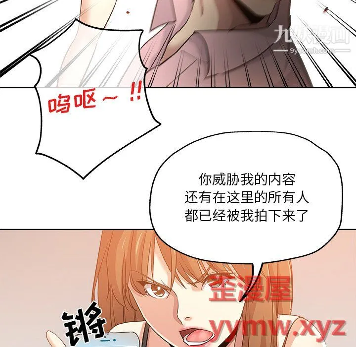 危险纯友谊 第30话 第53页