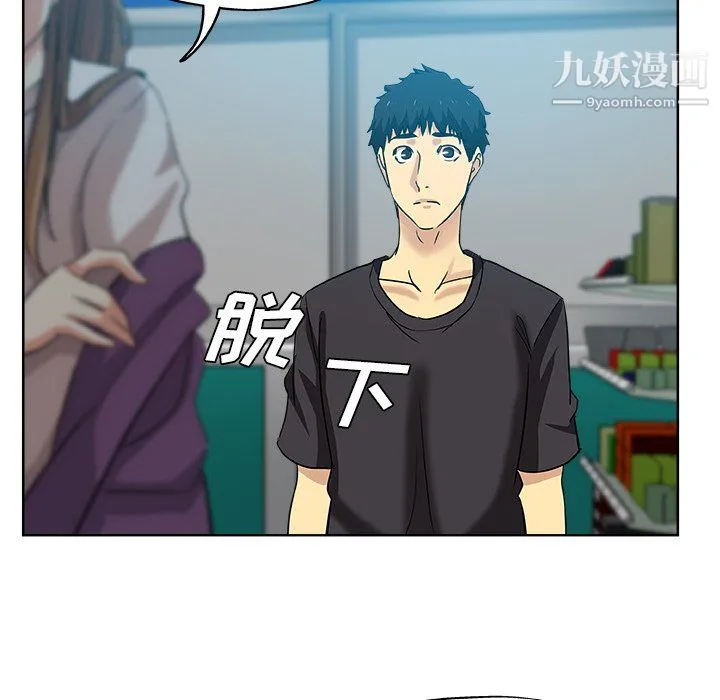 危险纯友谊 第30话 第74页