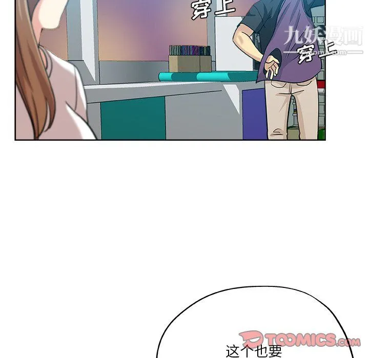 危险纯友谊 第30话 第82页