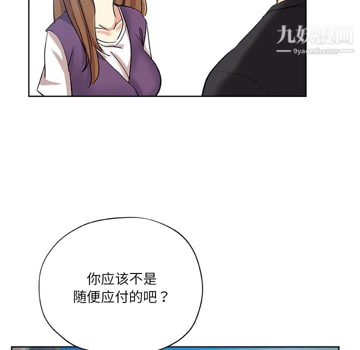 危险纯友谊 第30话 第73页