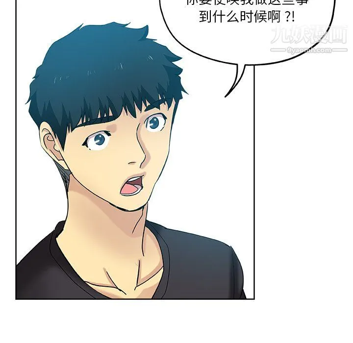 危险纯友谊 第30话 第79页