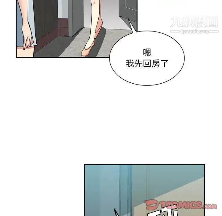 危险纯友谊 第14话 第44页