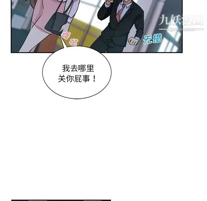 危险纯友谊 第14话 第18页