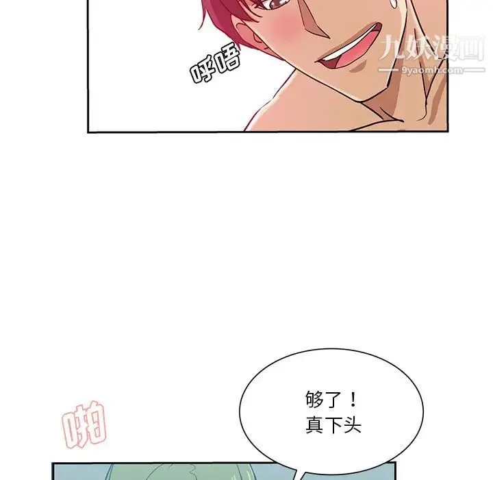 危险纯友谊 第14话 第66页