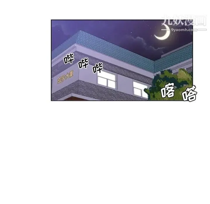 危险纯友谊 第14话 第42页