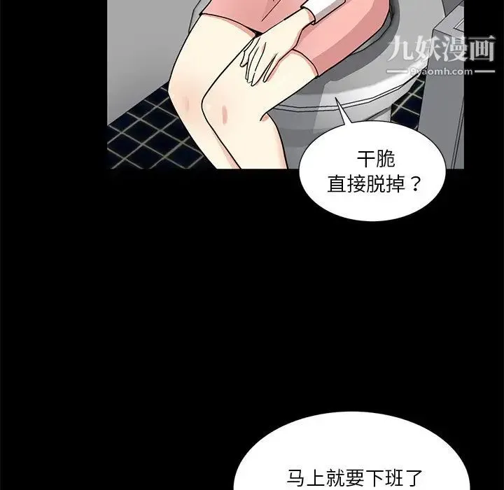 危险纯友谊 第14话 第29页