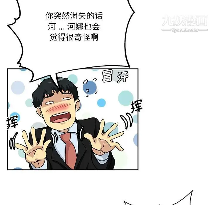 危险纯友谊 第14话 第15页