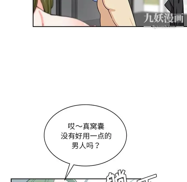 危险纯友谊 第14话 第81页